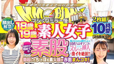 DVDMS-977 [25th Anniversary SP] Lifting of the ban! ! Magic Mirror Service 18 & 19 Year Old Amateur Girls The First Intercrural Sex Edition In All 19 People SEX Special! An amateur girl blushes with an erection! I